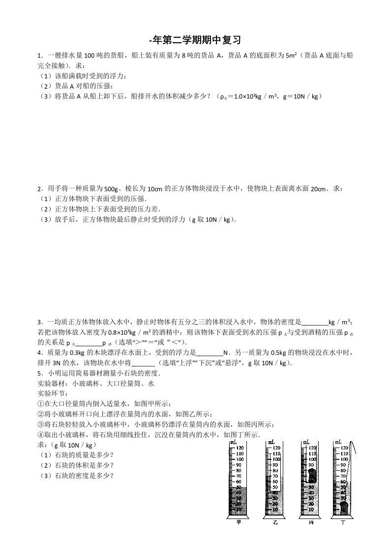 人教版八年级物理下册期中复习计算题专题