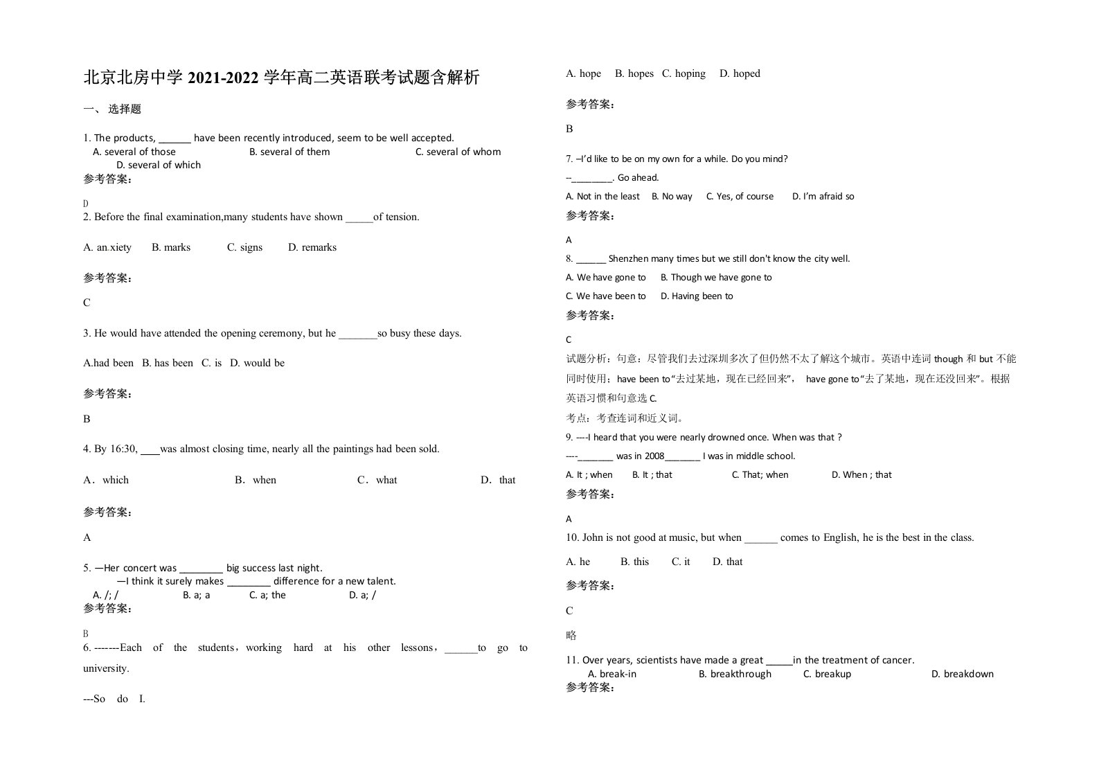 北京北房中学2021-2022学年高二英语联考试题含解析