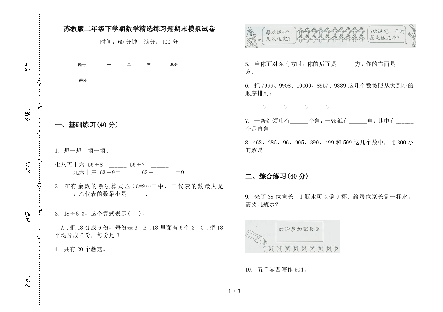 苏教版二年级下学期数学精选练习题期末模拟试卷