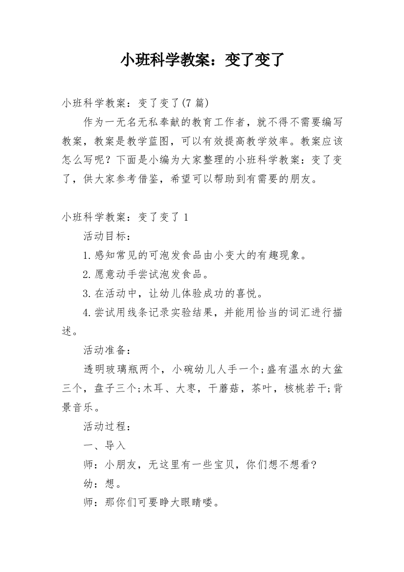 小班科学教案：变了变了_3