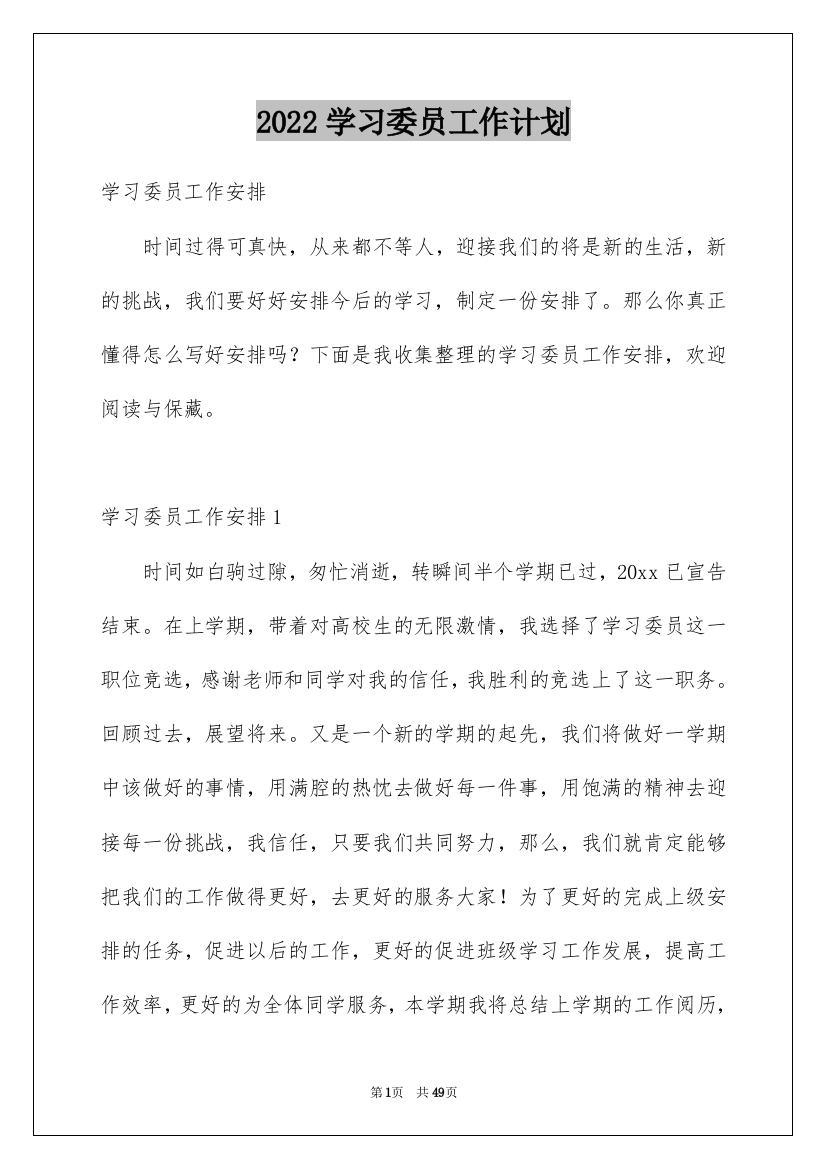 2022学习委员工作计划_16