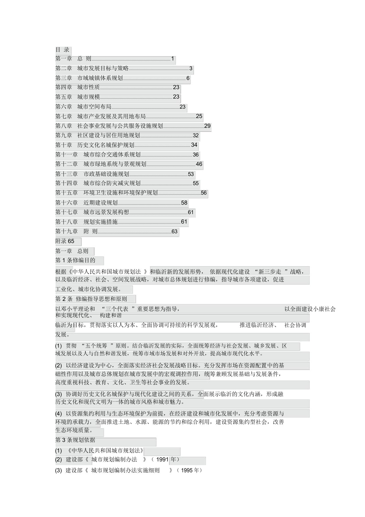 临沂市城市总体规划