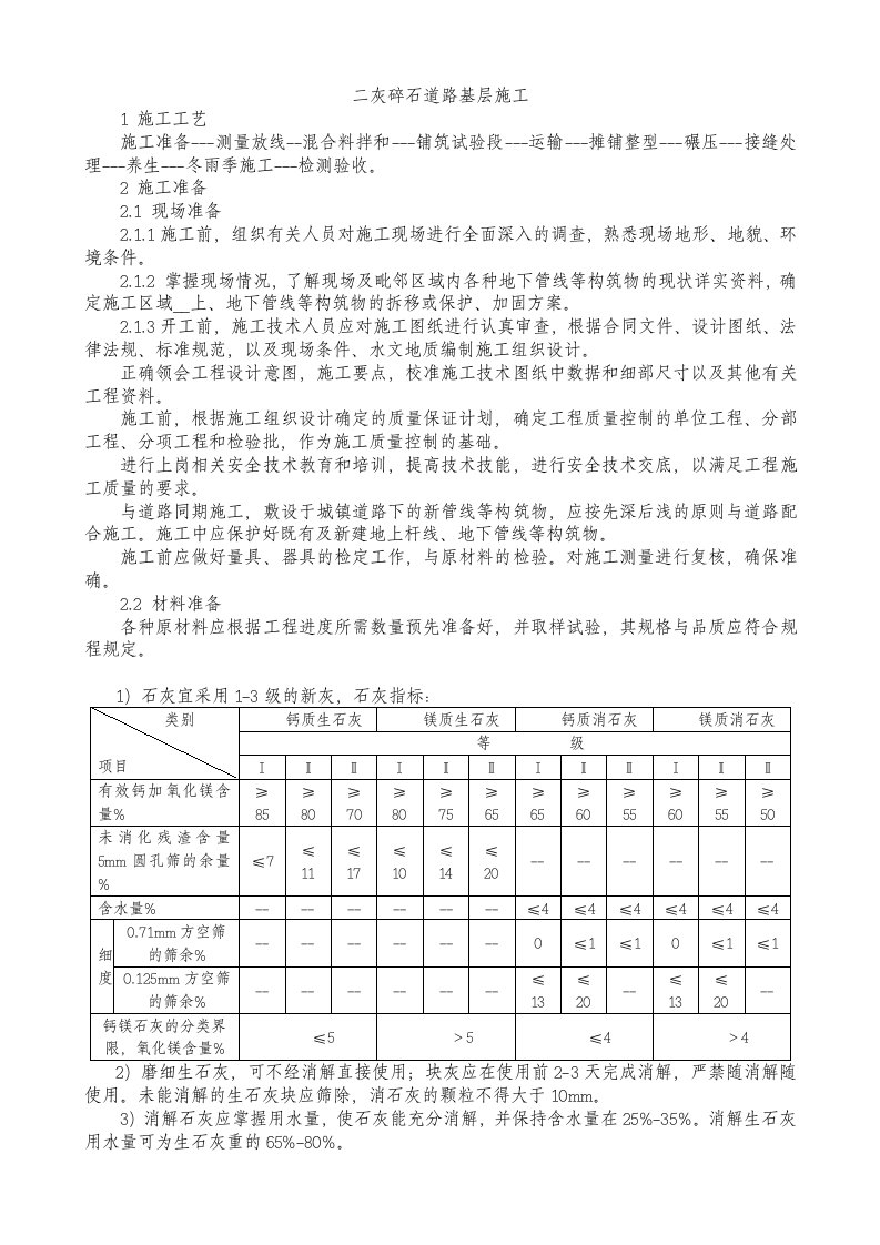 二灰碎石道路基层施工工艺