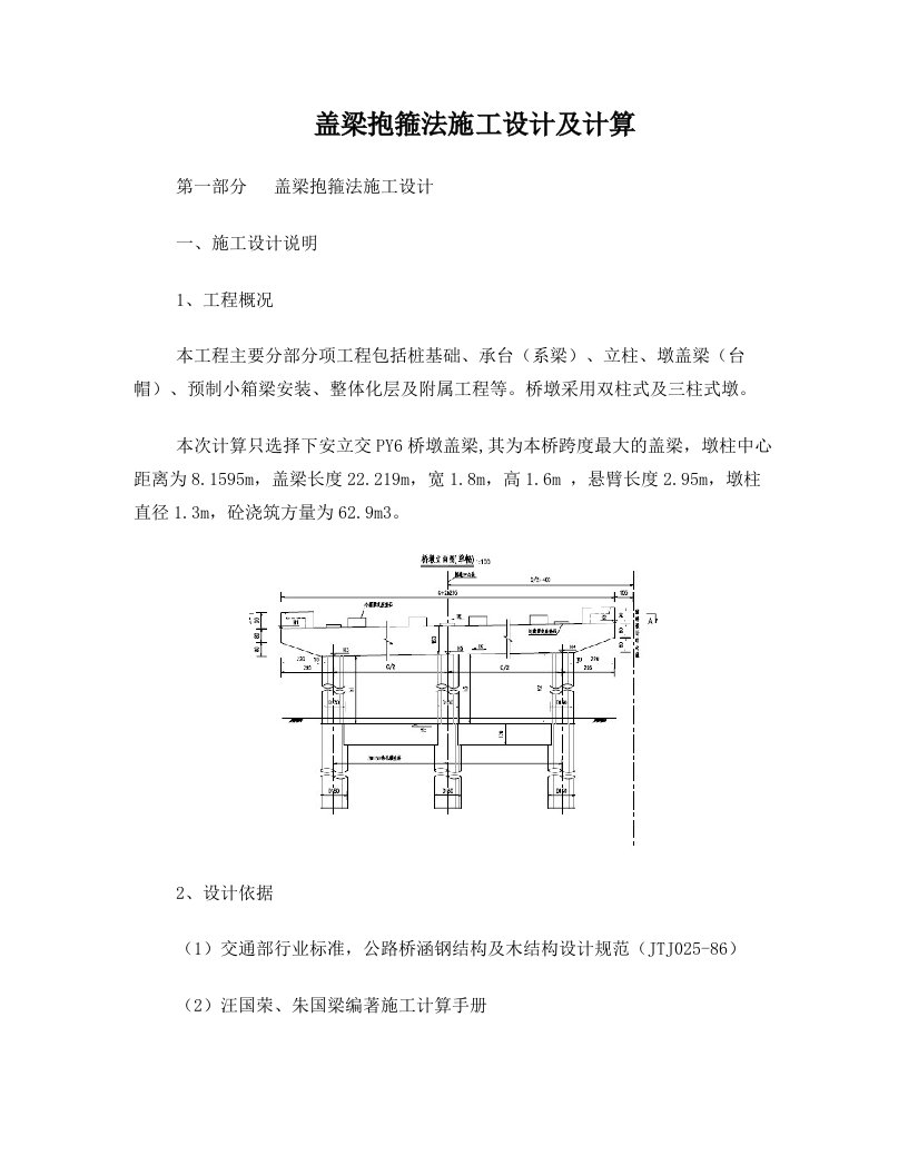 盖梁抱箍法施工计算书