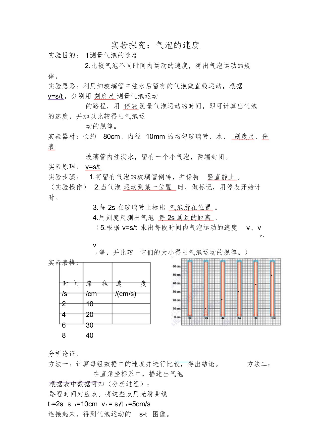 实验探究：气泡速度