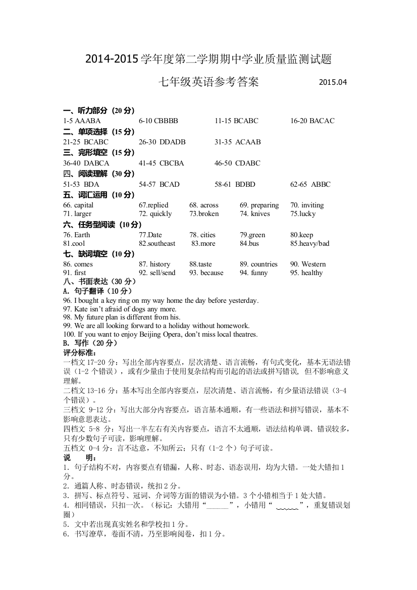 【小学中学教育精选】【小学中学教育精选】【小学中学教育精选】七年级下学期期中考试英语试题参考答案