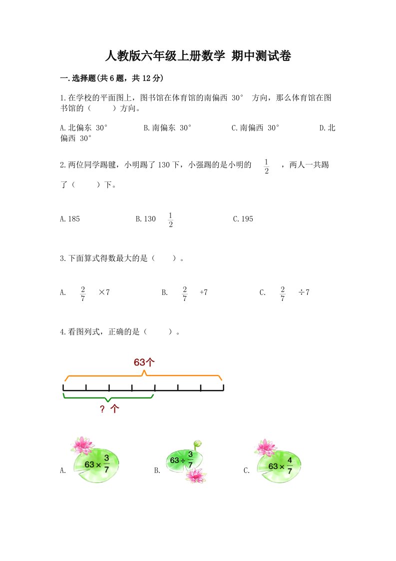 人教版六年级上册数学