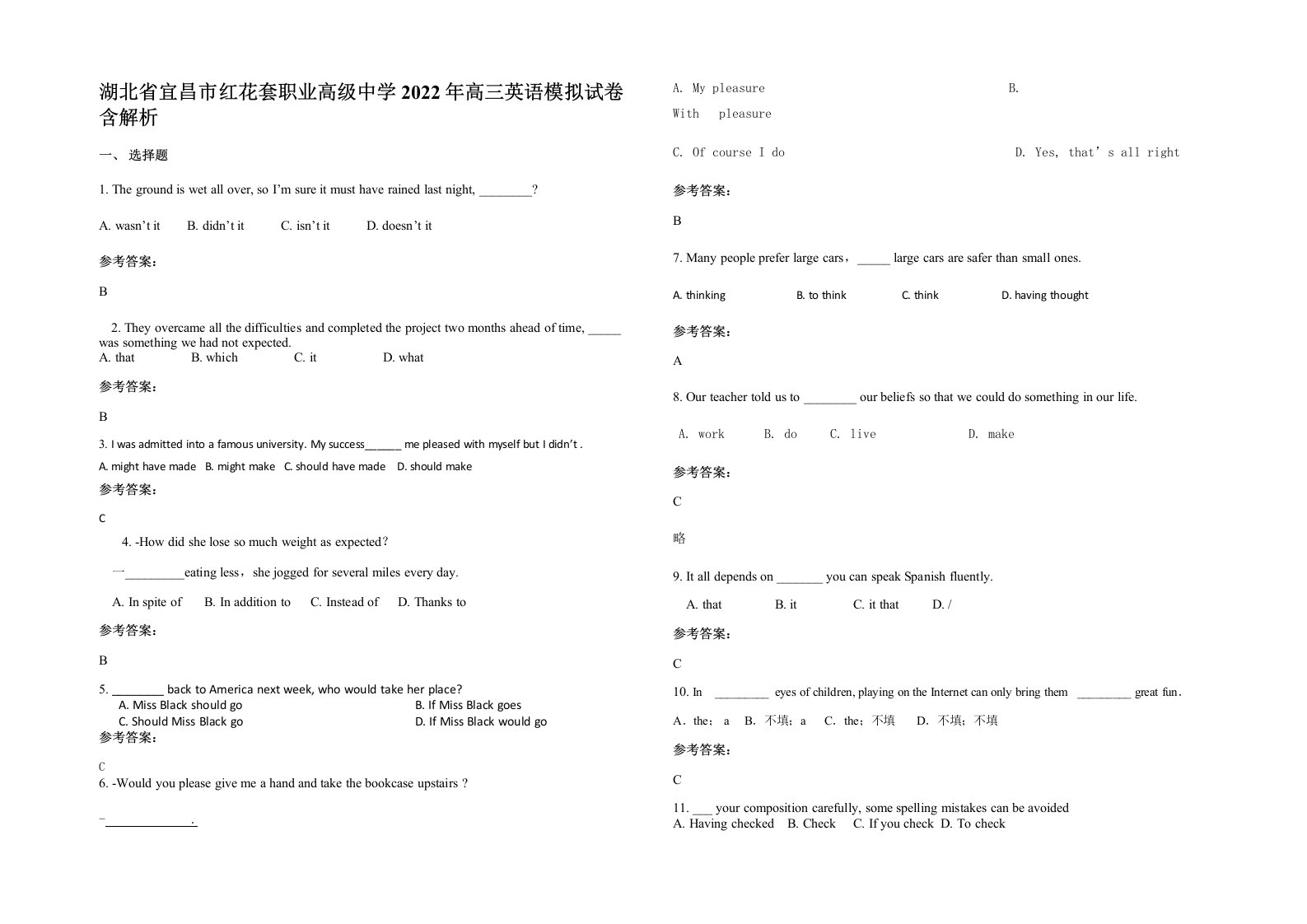 湖北省宜昌市红花套职业高级中学2022年高三英语模拟试卷含解析