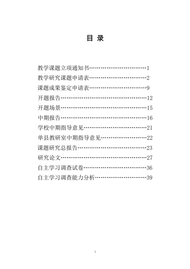 教学课题研究申请表及