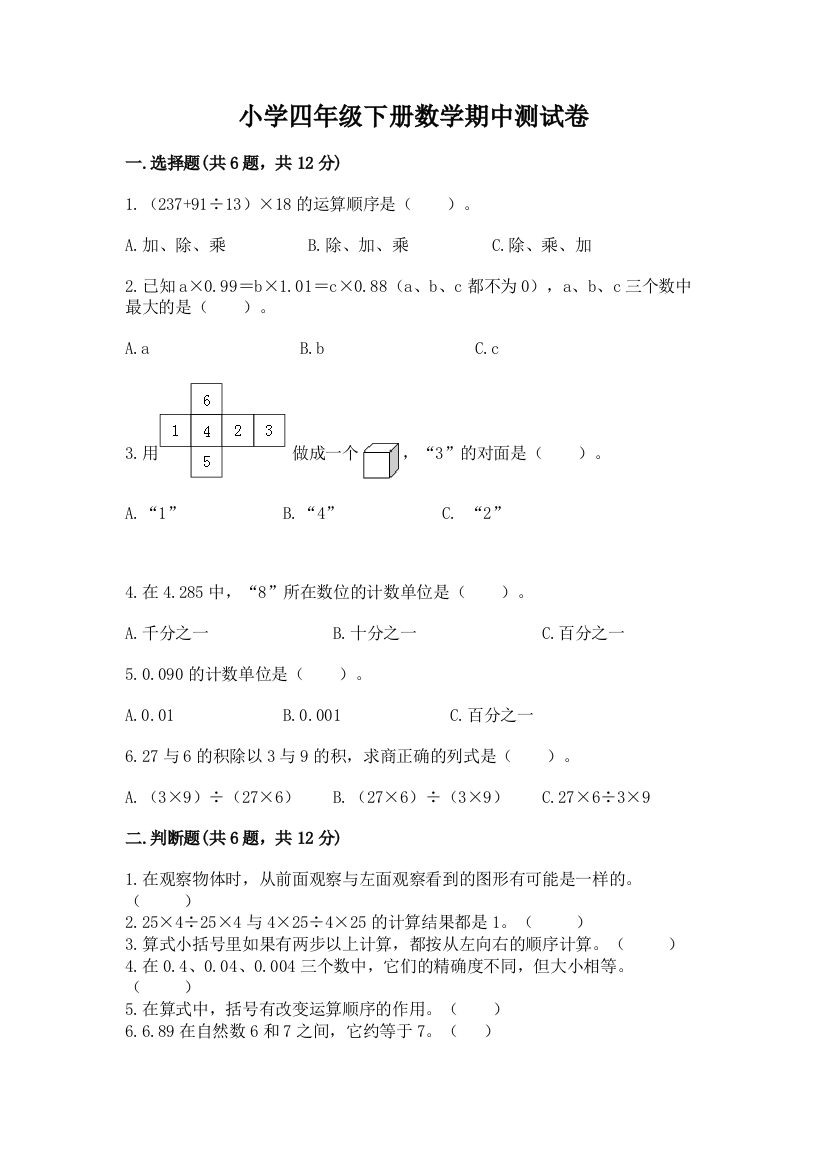 小学四年级下册数学期中测试卷【考点精练】