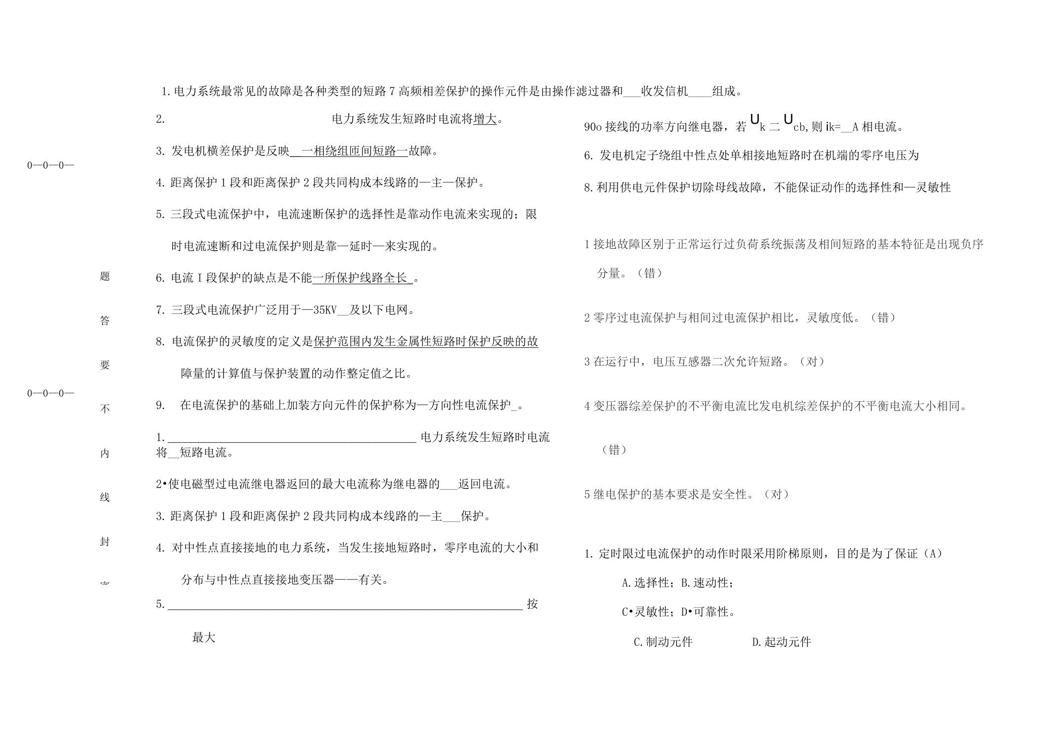 电气工程基础复习题