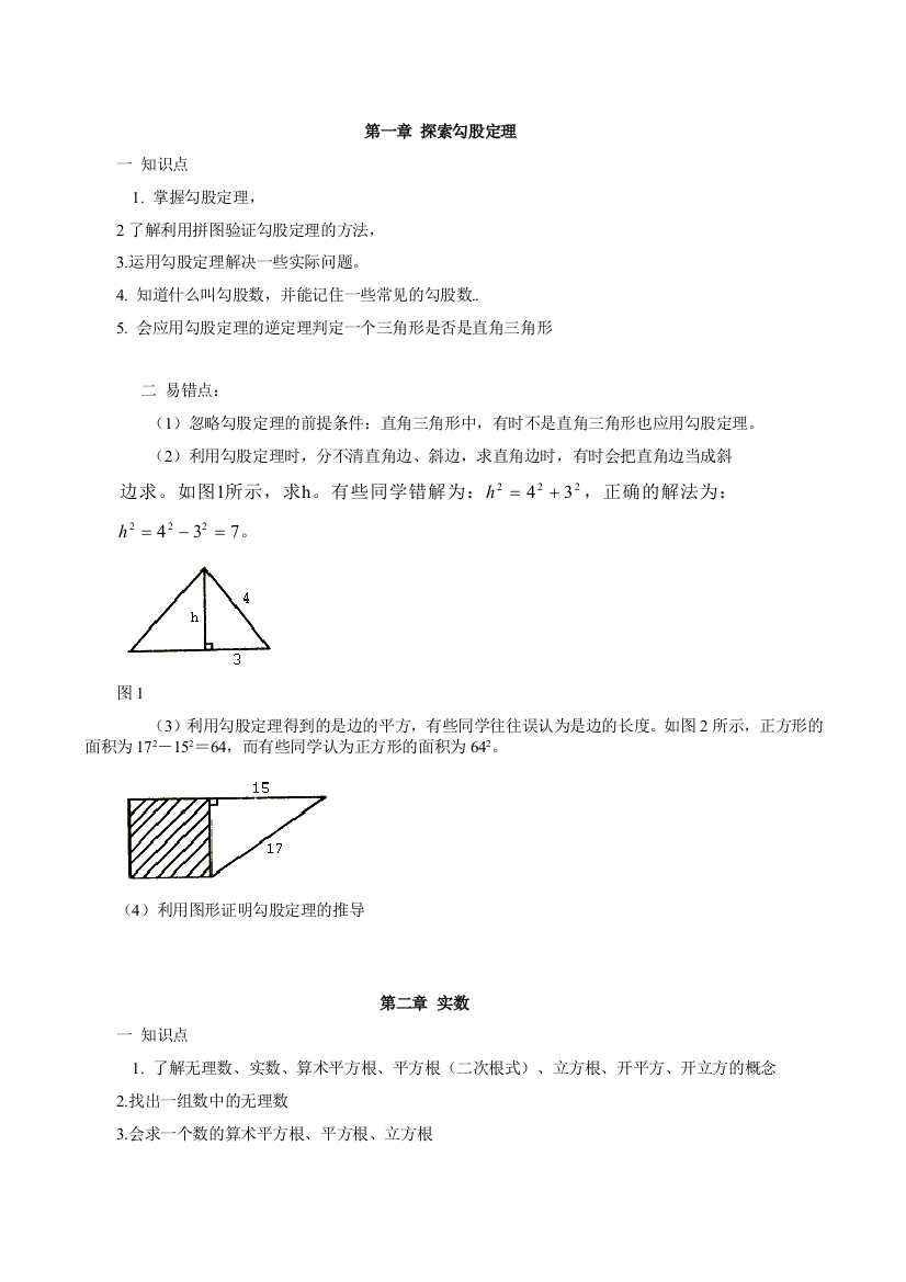 初中数学八年级上册学情分析