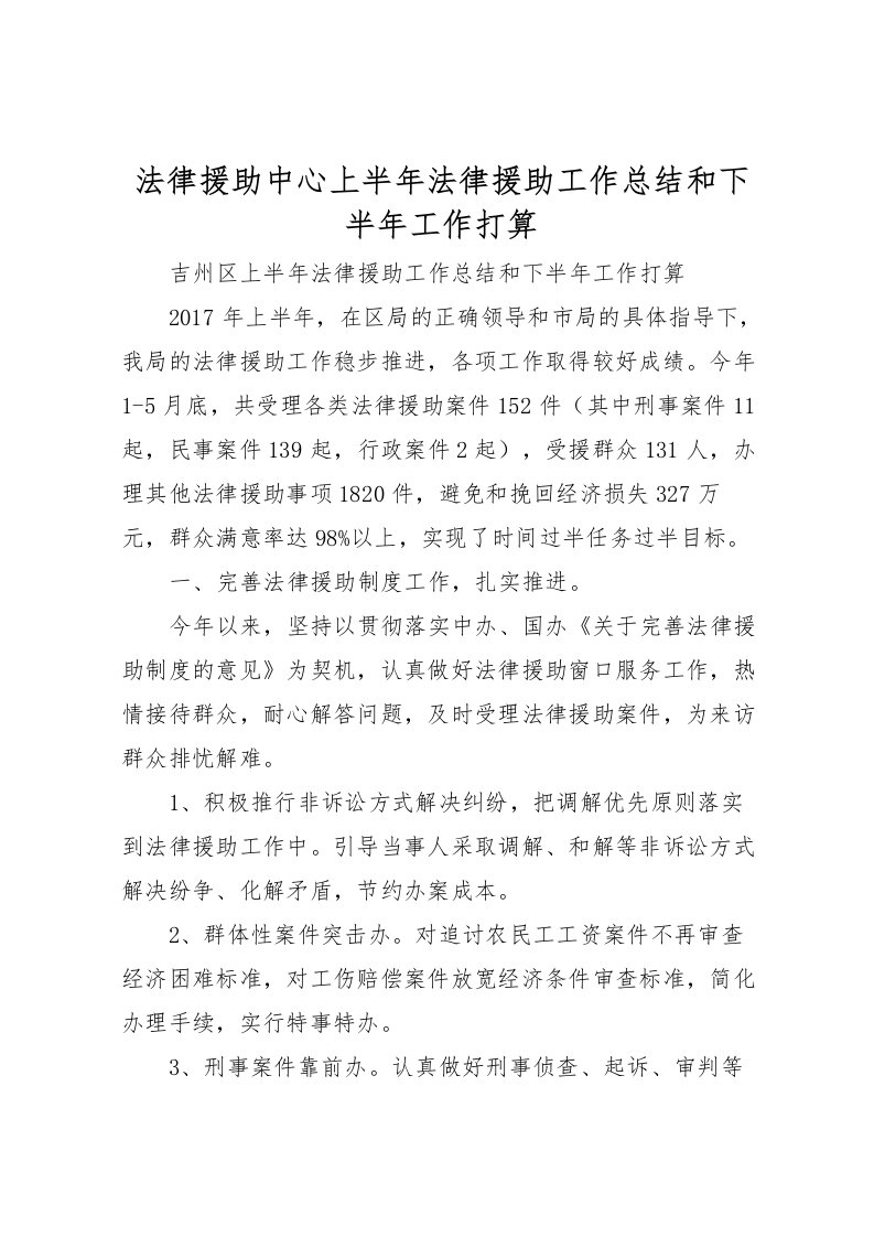 2022法律援助中心上半年法律援助工作总结和下半年工作打算