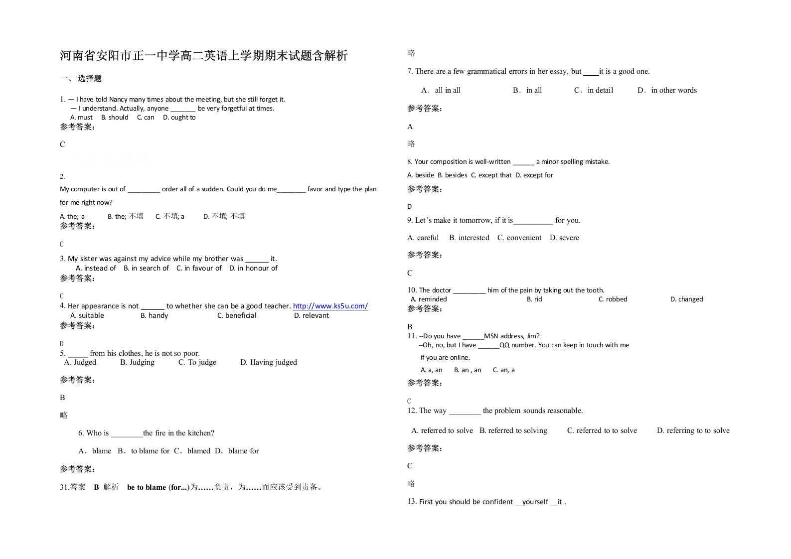 河南省安阳市正一中学高二英语上学期期末试题含解析