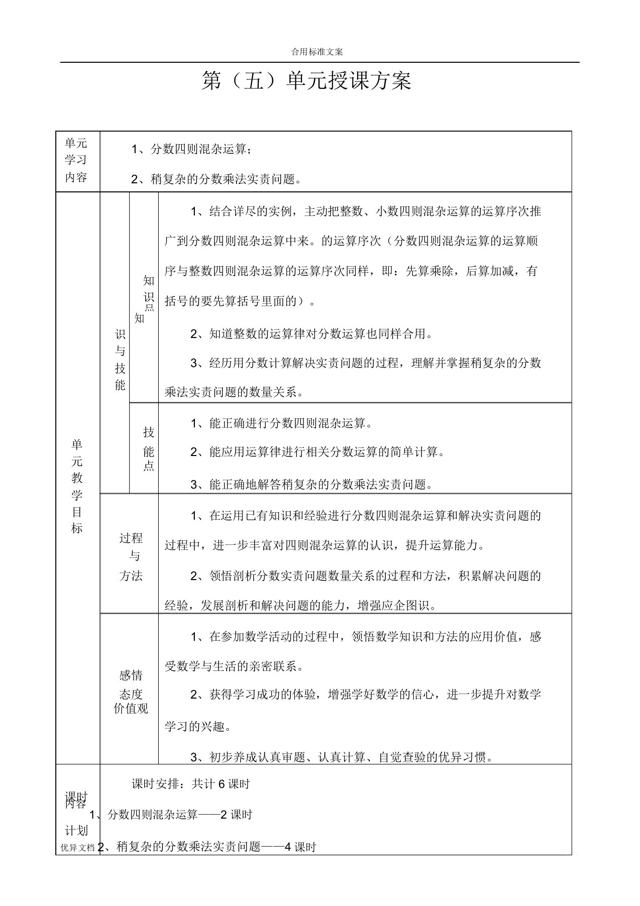 苏教版《分数四则混合运算》教学设计课题