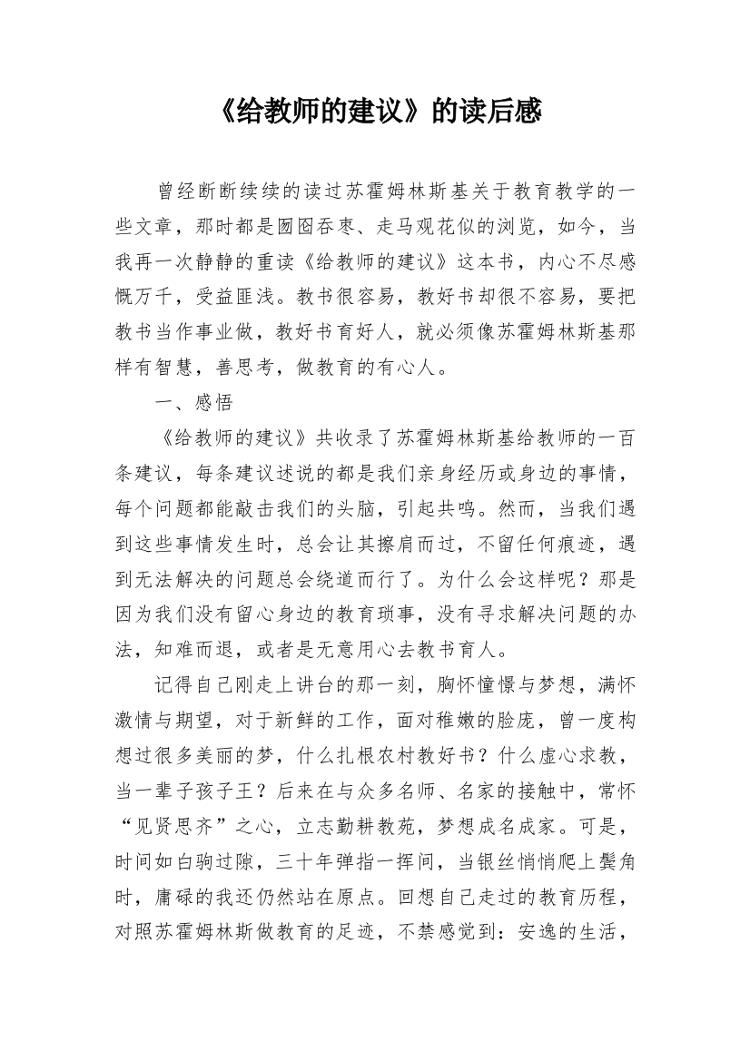 《给教师的建议》的读后感_3