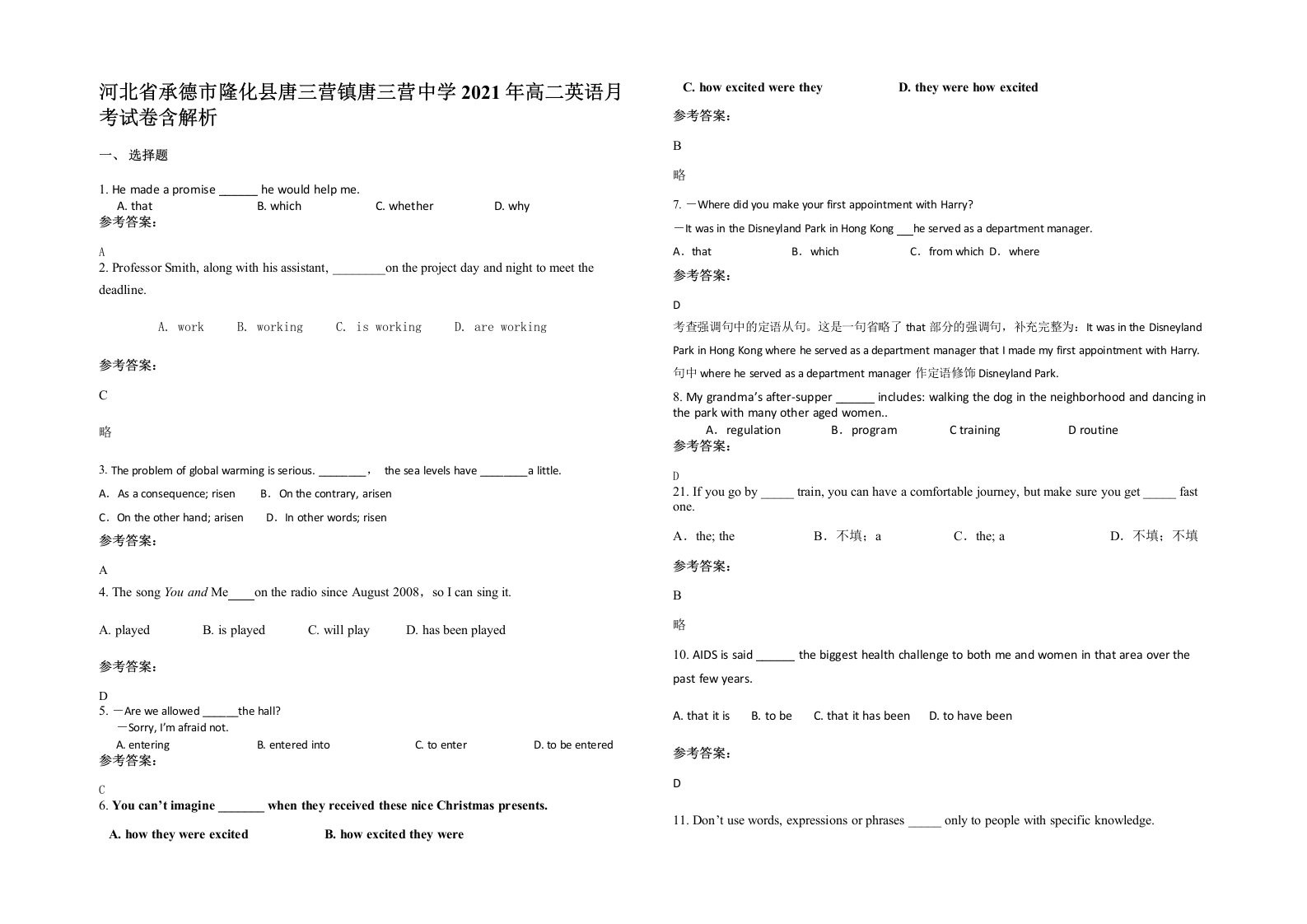 河北省承德市隆化县唐三营镇唐三营中学2021年高二英语月考试卷含解析