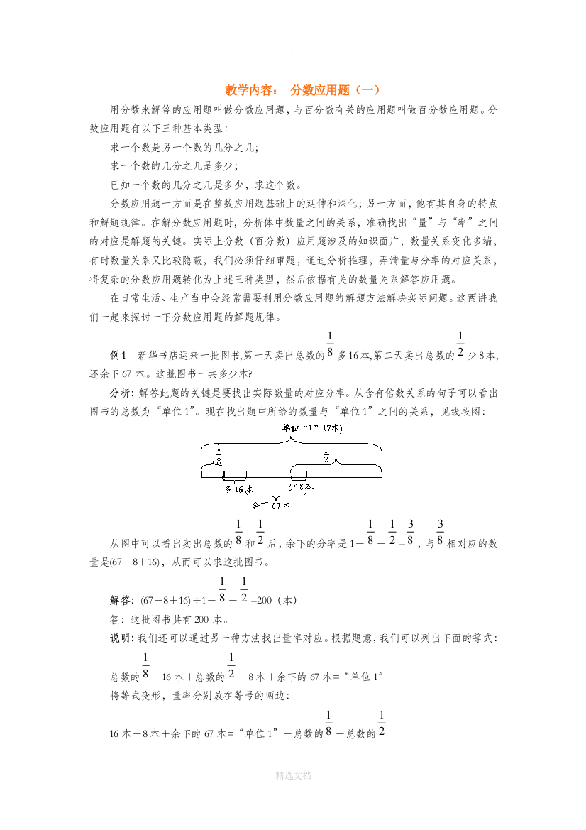 小学六年级-奥数专项：分数应用题