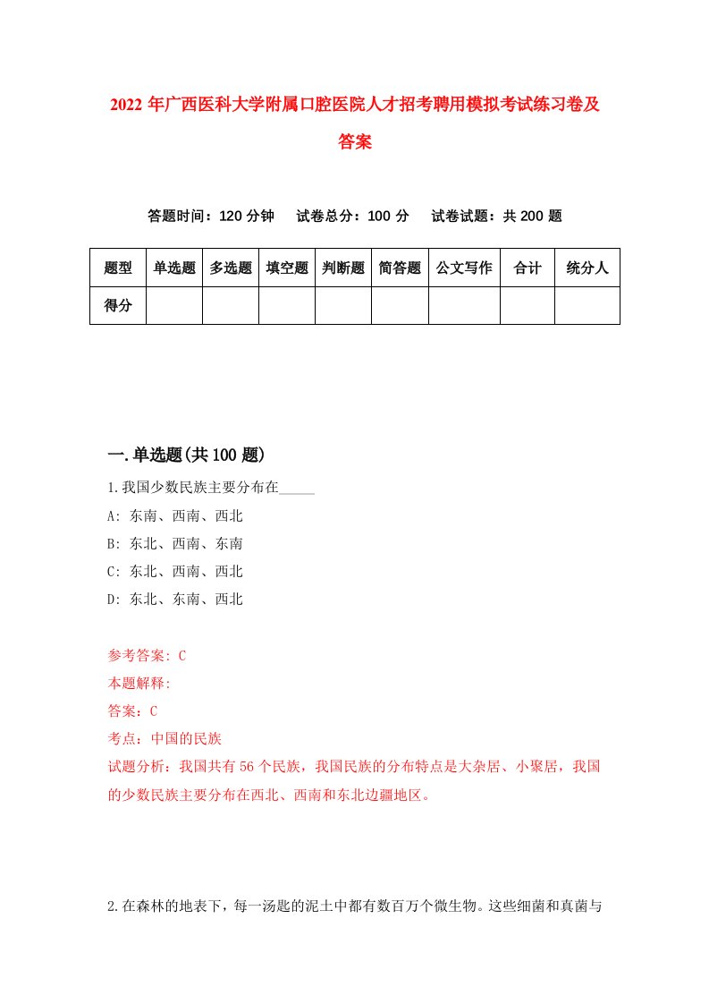 2022年广西医科大学附属口腔医院人才招考聘用模拟考试练习卷及答案第3版