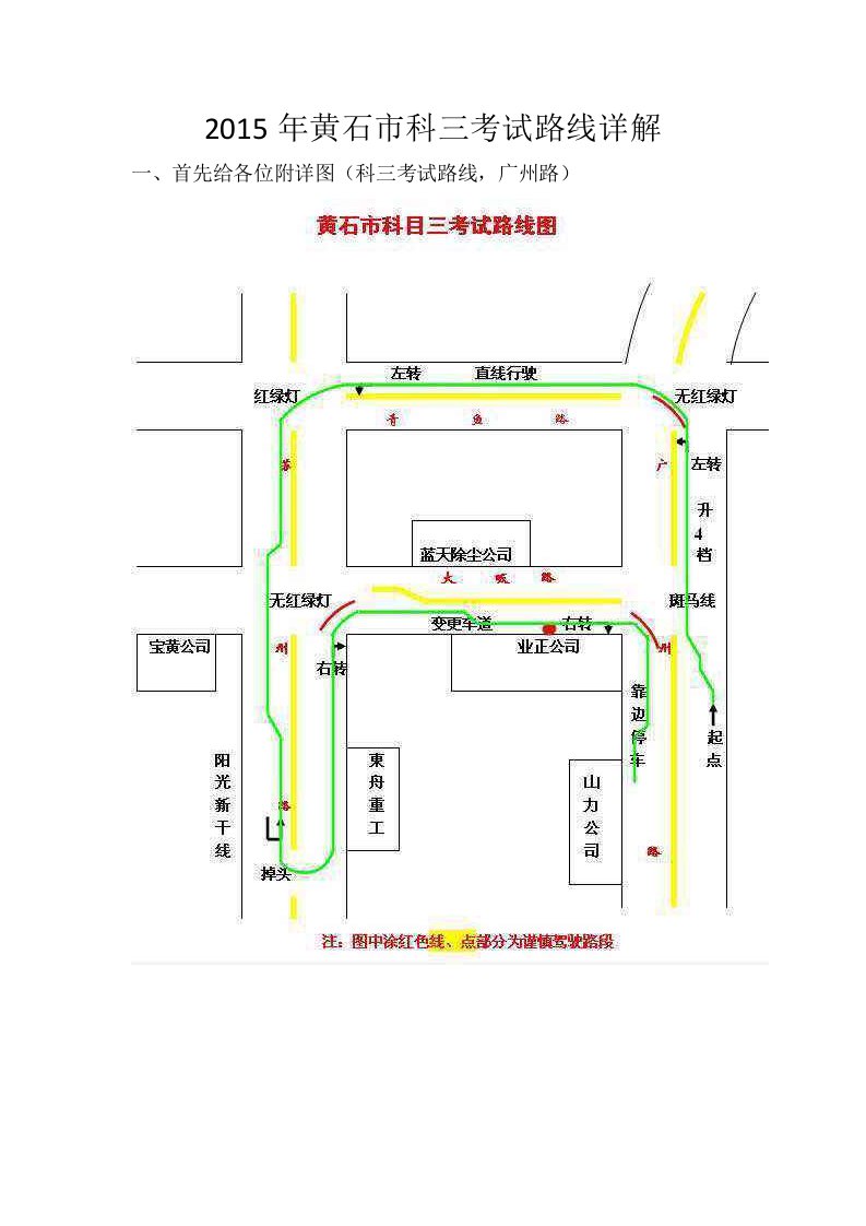 黄石科三最新考试详解