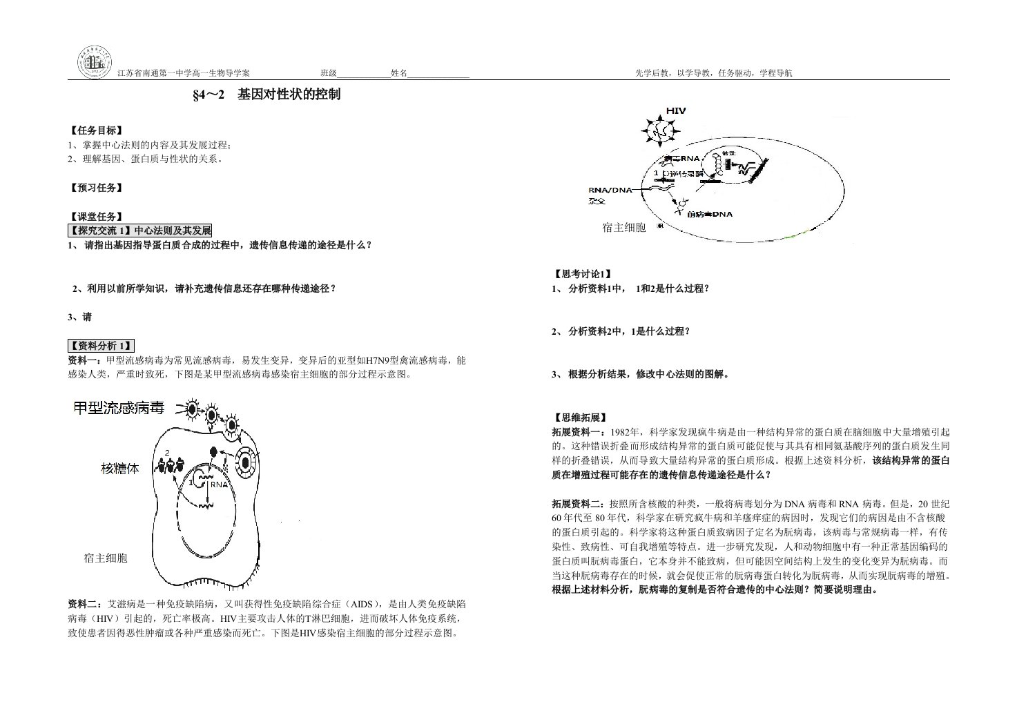 4.2《基因对性状的控制》导学案张泰