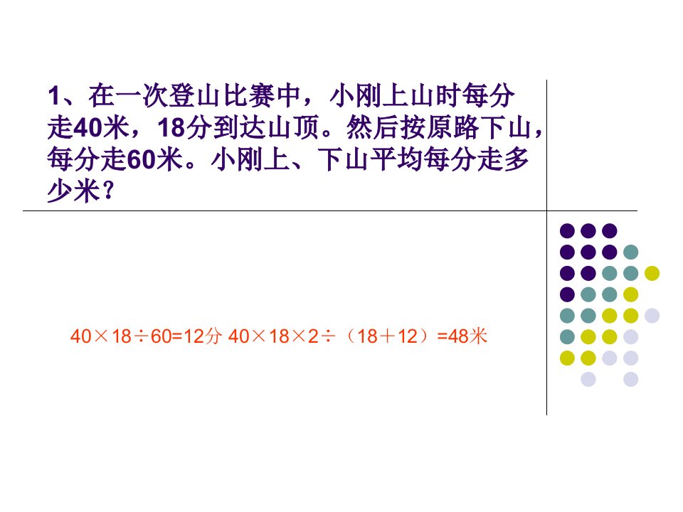 平均数问题专题教育课件公开课获奖课件省赛课一等奖课件