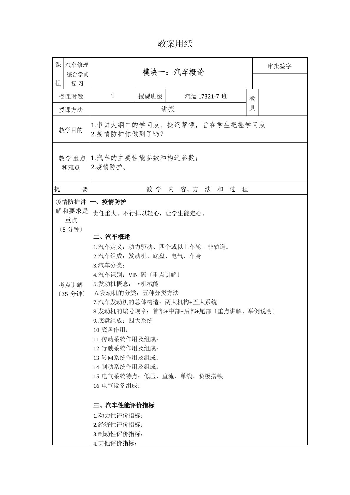 汽车维修类技能高考应知教案