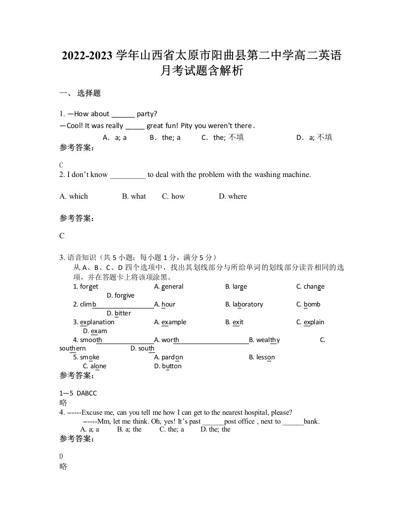 2022-2023学年山西省太原市阳曲县第二中学高二英语月考试题含解析