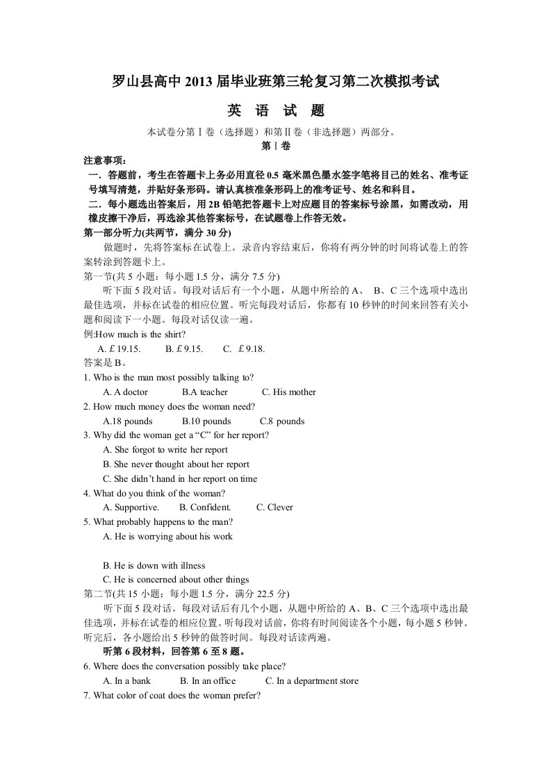 河南省罗山县高中2013届高三英语毕业班第二次模拟试题新人教版