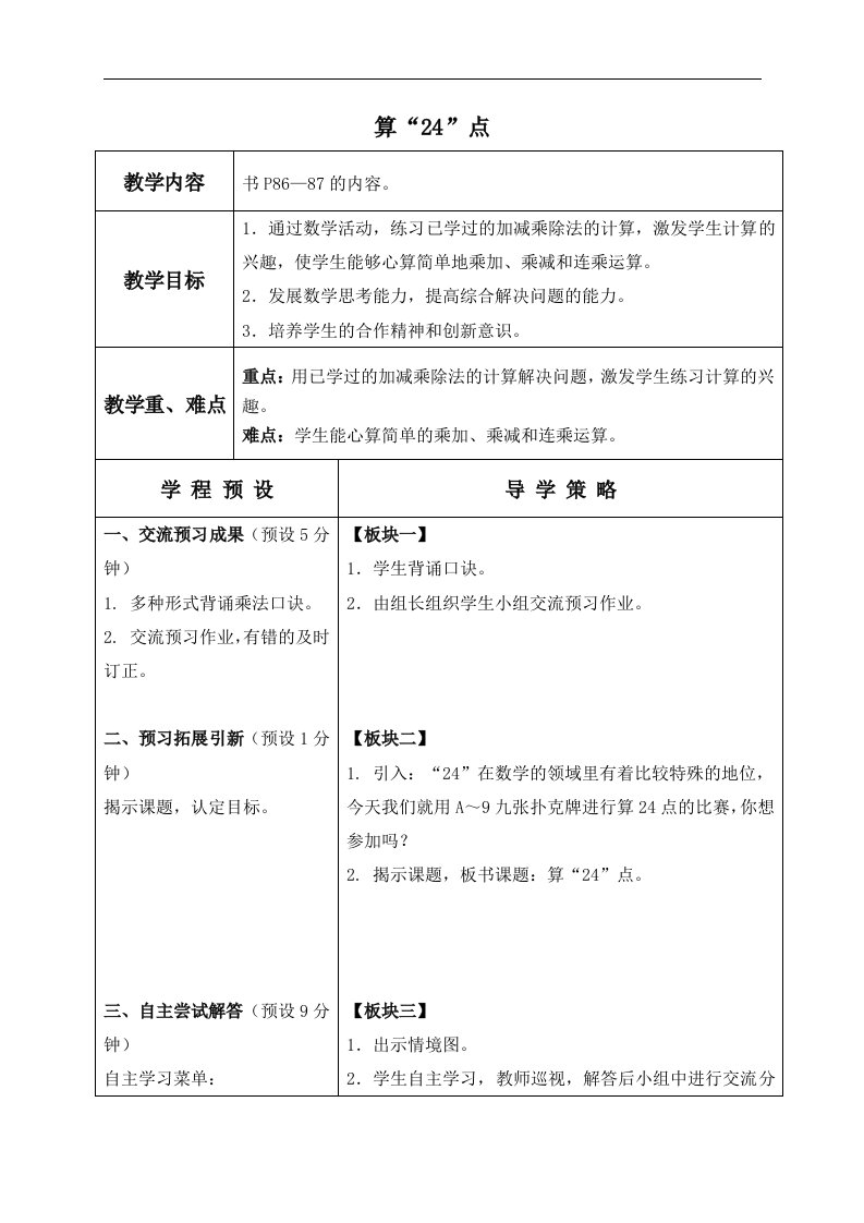 苏教版数学二年级上册教案