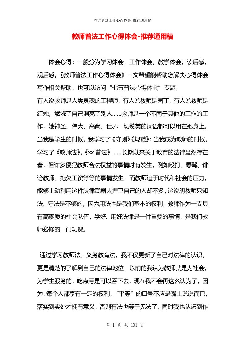 教师普法工作心得体会