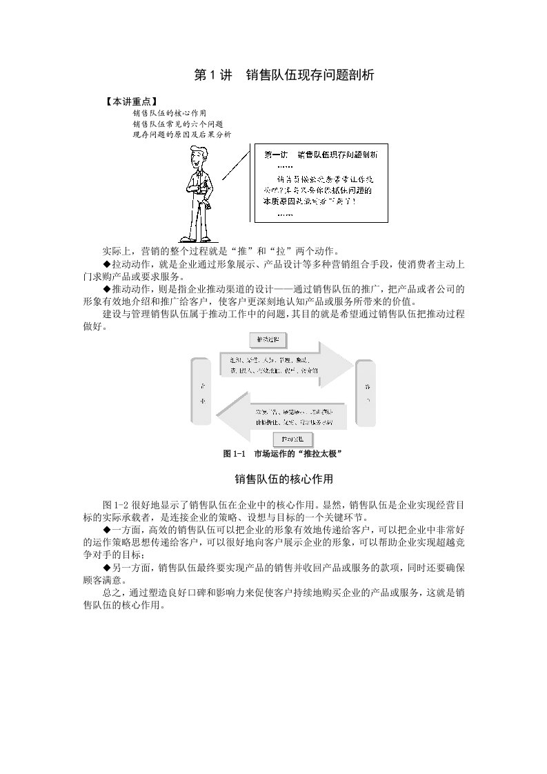 销售宝典之销售队伍现存问题剖析