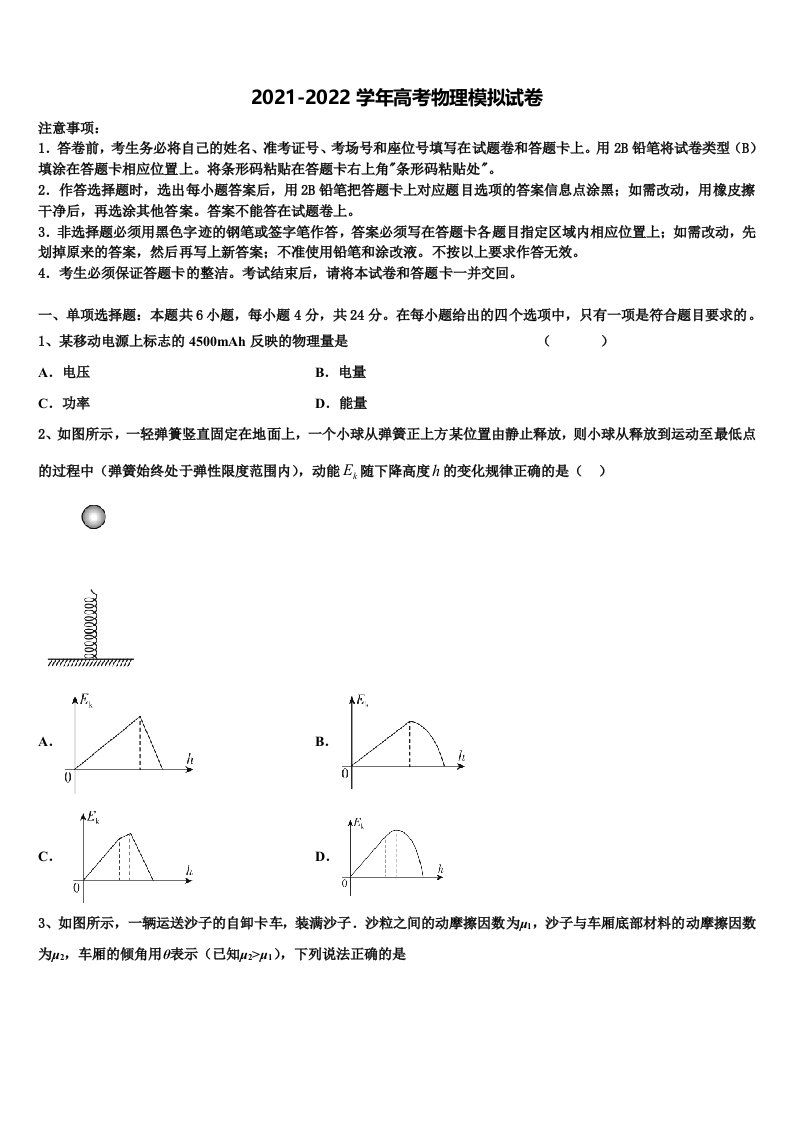 2022年云南省昆明市高三（最后冲刺）物理试卷含解析