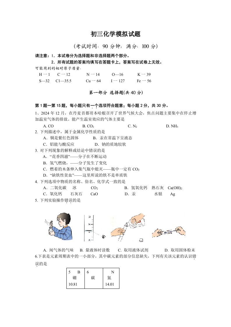 中考化学模拟试题2