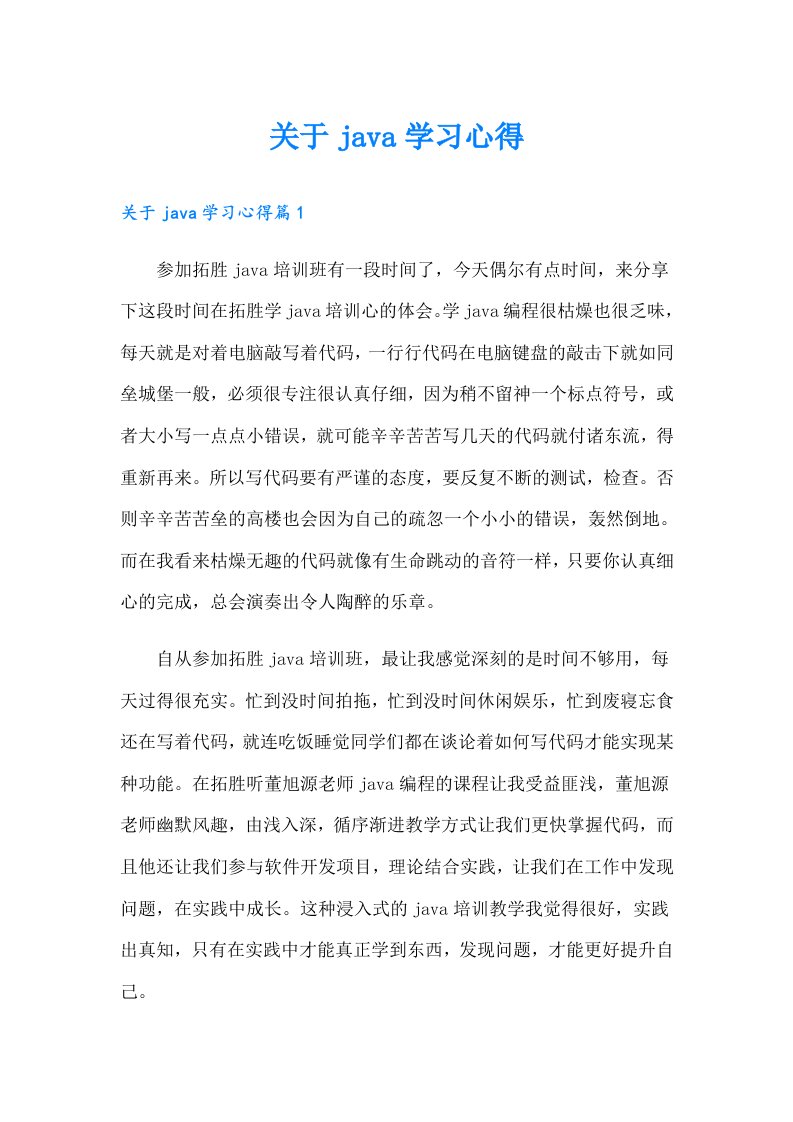 关于java学习心得