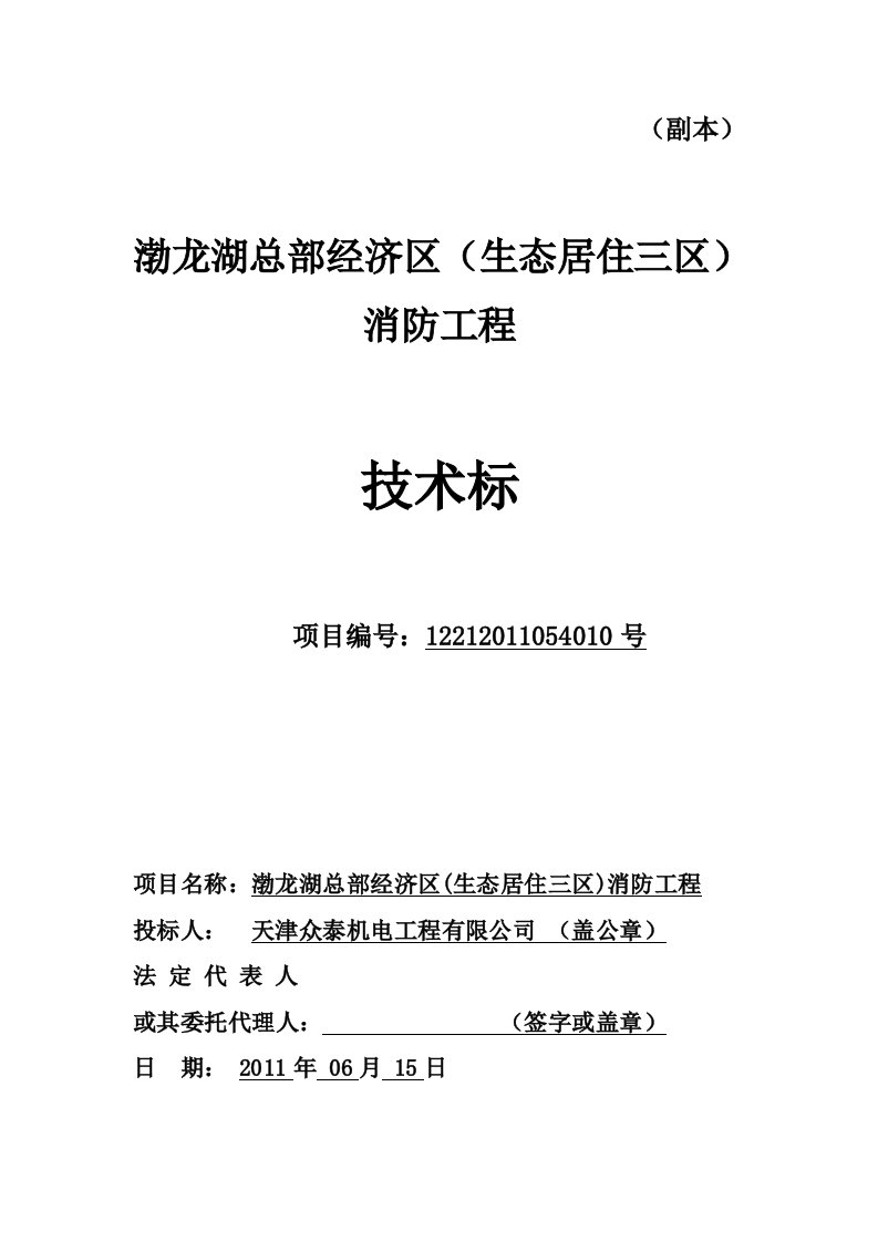 渤龙湖总部经济区消防工程技术标