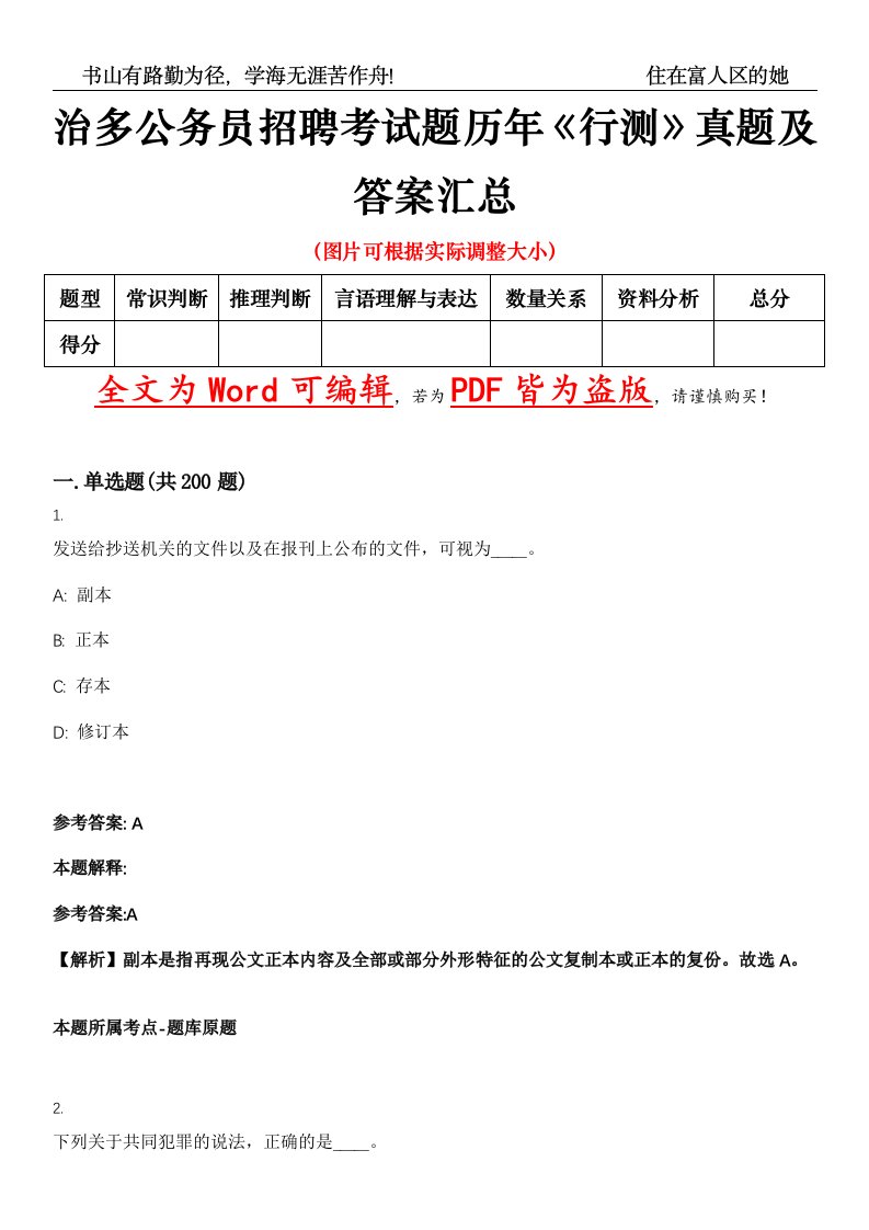 治多公务员招聘考试题历年《行测》真题及答案汇总精选集（壹）