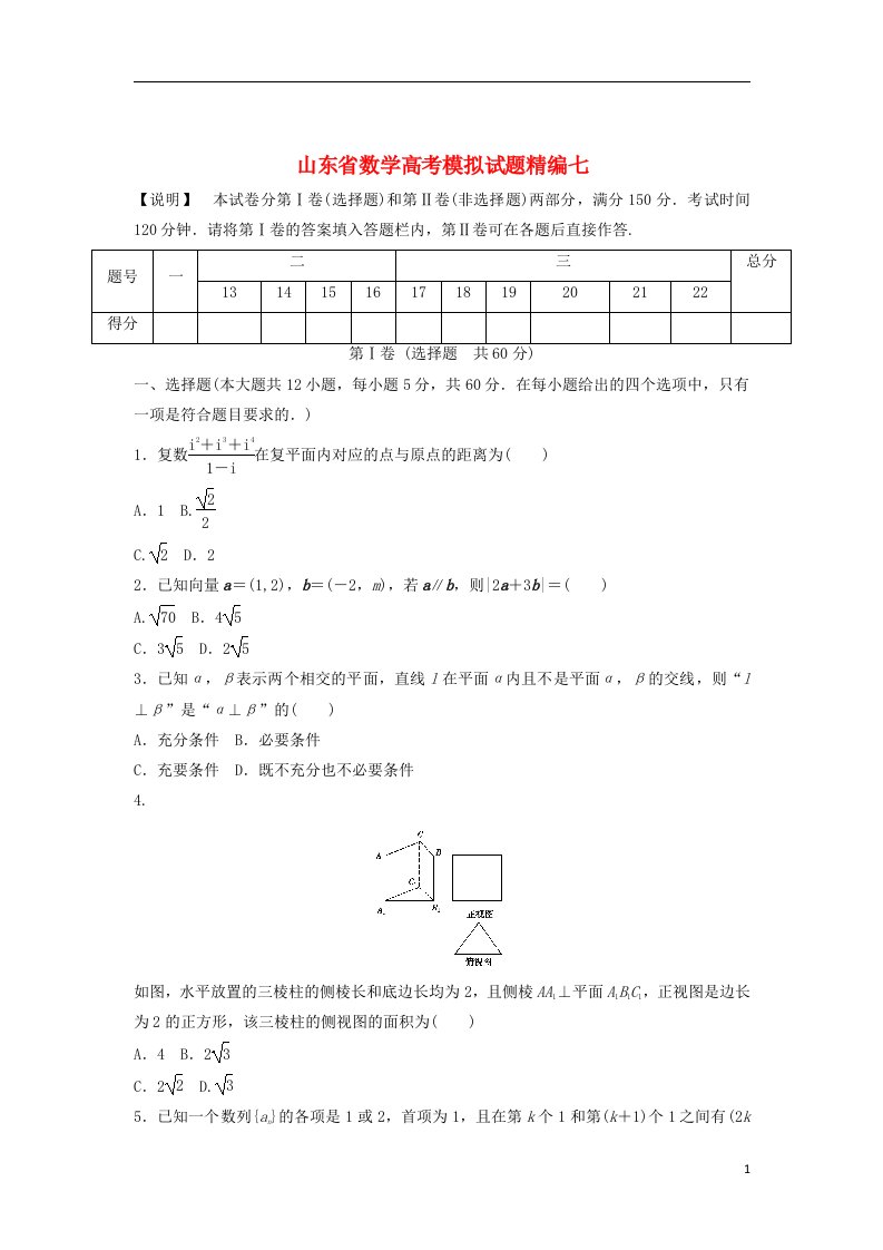 高考数学模拟试题精编7（无答案）2