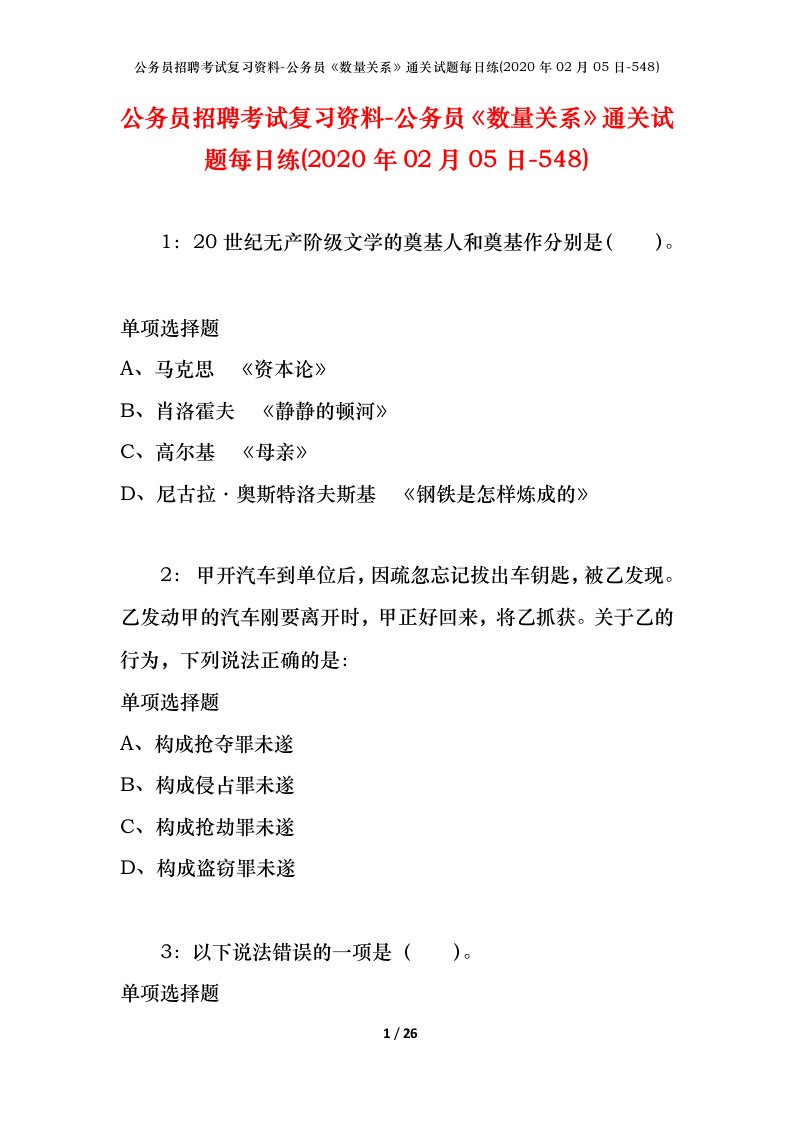 公务员招聘考试复习资料-公务员数量关系通关试题每日练2020年02月05日-548_1