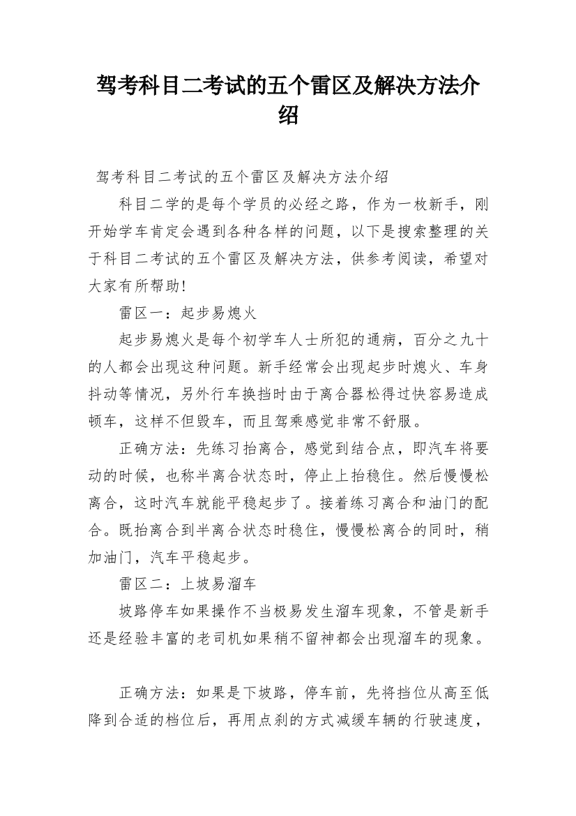 驾考科目二考试的五个雷区及解决方法介绍