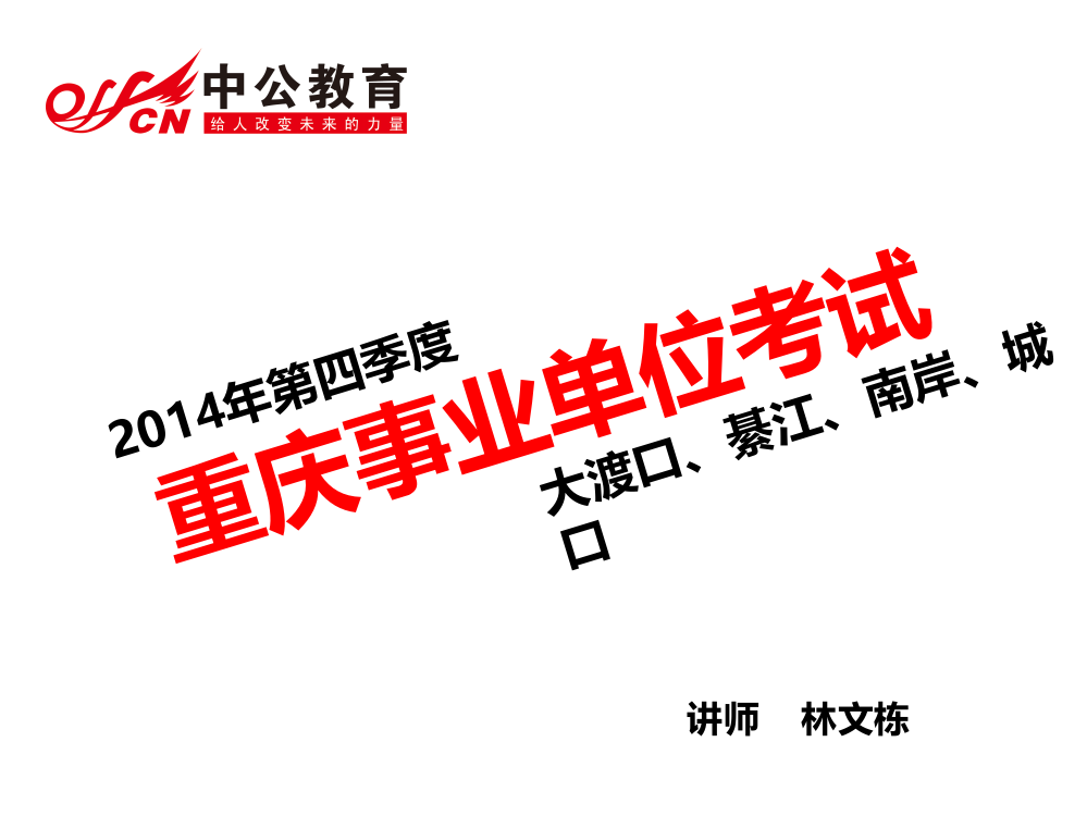 事业单位考纲YY班（宣传）11月18日