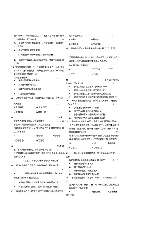 [精品]高一历史月考试题