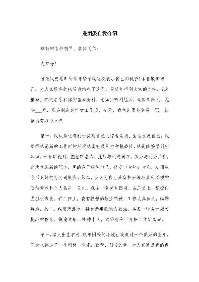 进团委自我介绍