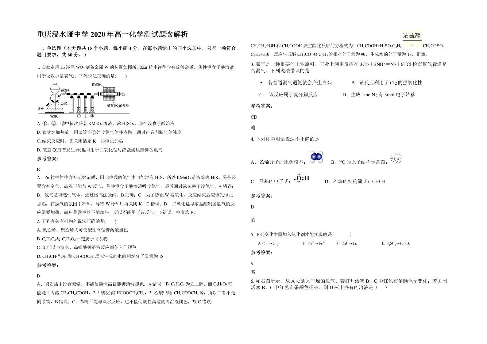 重庆浸水垭中学2020年高一化学测试题含解析