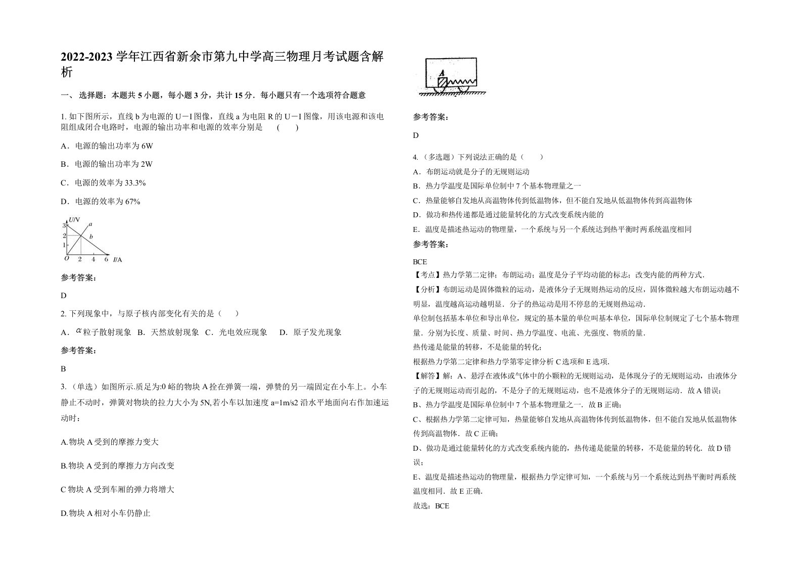 2022-2023学年江西省新余市第九中学高三物理月考试题含解析