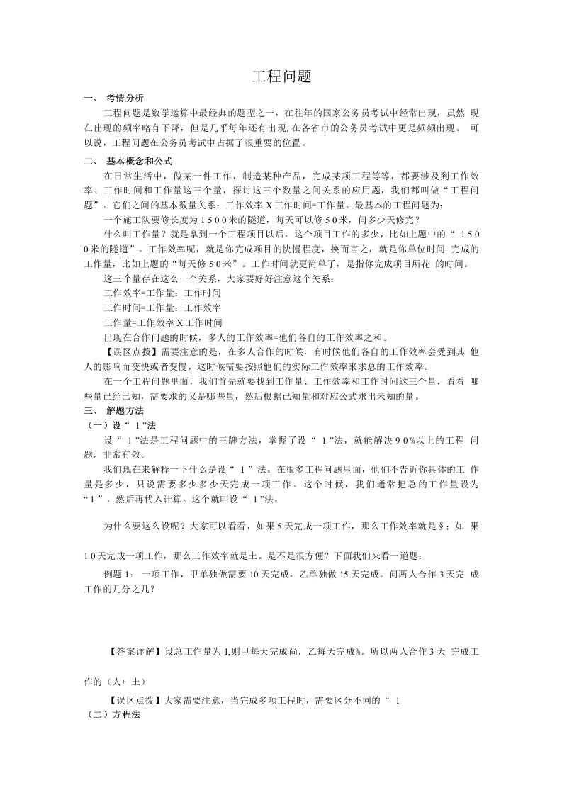 公务员行测数量关系经典总结(二)