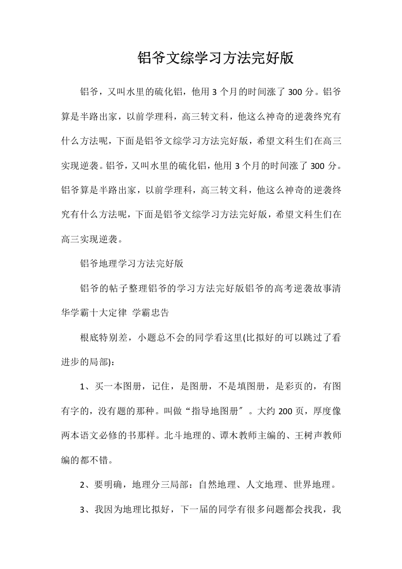 铝爷文综学习方法完整版