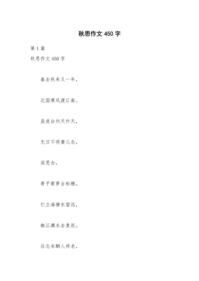 秋思作文450字