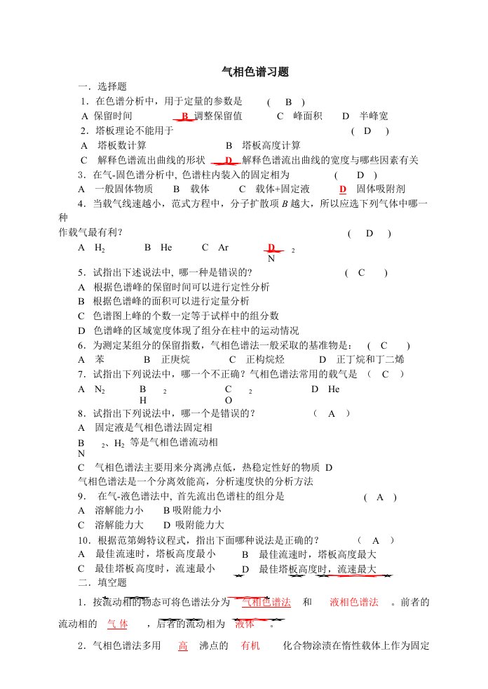 气相色谱仪培训试题及答案