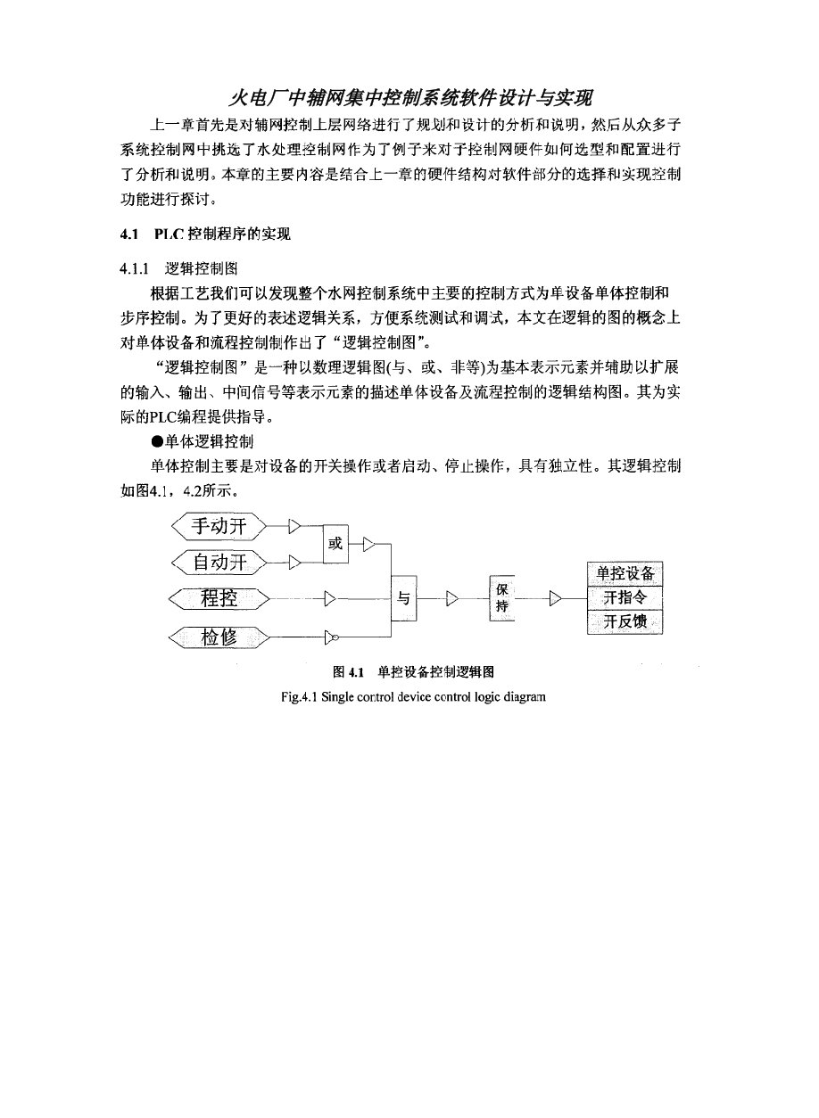 火电厂中辅网集中控制系统软件设计与实现